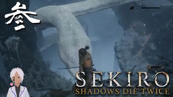 縛りプレイしてるの？って思うSEKIRO【初見実況】 #03-1