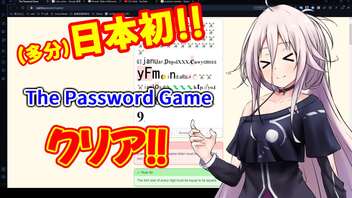 【日本初？】クソながパスワードゲームクリアしてみた。(The  Password Game)