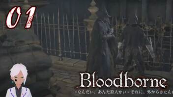 ノリで24レベ縛りのBloodborne【初見ボス討伐もあり】 #1-2