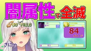 2023-07-20 闇属性で全滅なゴッフィコラボ[#ゴッドフィールド]個人Vtuber