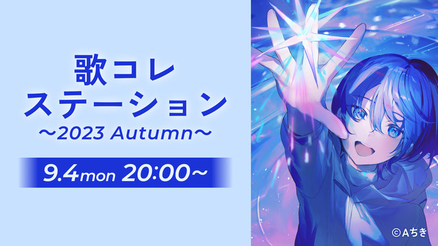 歌コレステーション 〜2023 Autumn〜【DAY2】