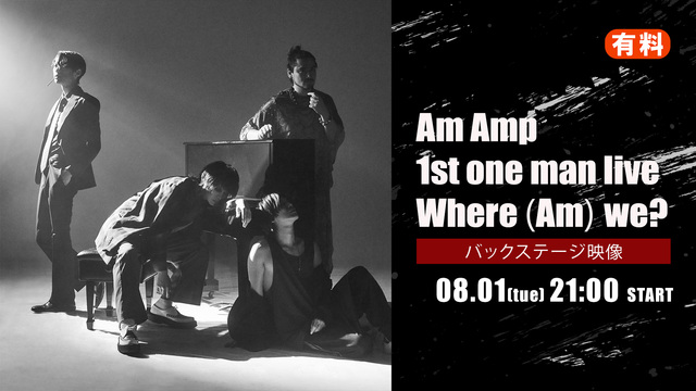 【視聴チケット購入特典】AｍAmp 『where(Am)we?』バック...