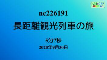 【生放送配信用BGM】長距離観光列車の旅(nc226191)