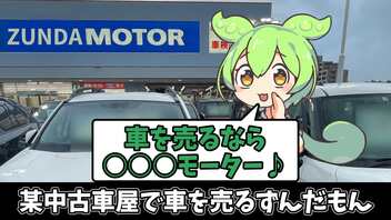 とある中古車屋で車を買う茜たち