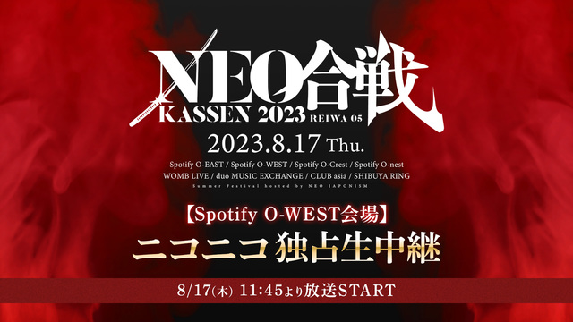 NEO KASSEN 2023【Spotify O-WEST会場】ニコ...