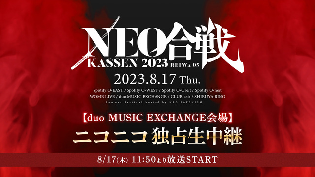 NEO KASSEN 2023【duo MUSIC EXCHANGE会...