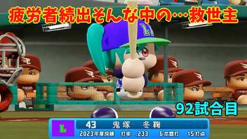 「パワプロ2022」ラブライブで架空ペナント2023シーズン編「eBASEBALLパワフルプロ野球2022」#91