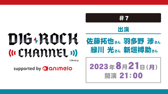 DIG-ROCK CHANNEL supported by anime...