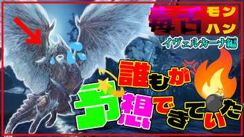 【毒舌モンハン】もはやだれもが予測出来ていたアップデートモンスターに毒舌を吐きます！！！【モンスターハンターライズ：サンブレイク】