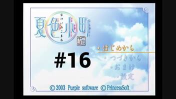 【夏色小町 一日千夏】マスコミのせいで生活が変わってしまった【#16】