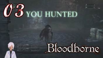 ノリで24レベ縛りのBloodborne #3-2