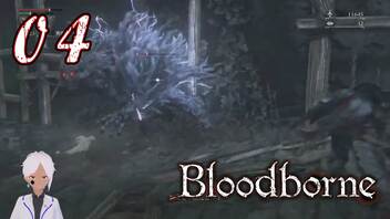 ノリで24レベ縛りのBloodborne #4-2