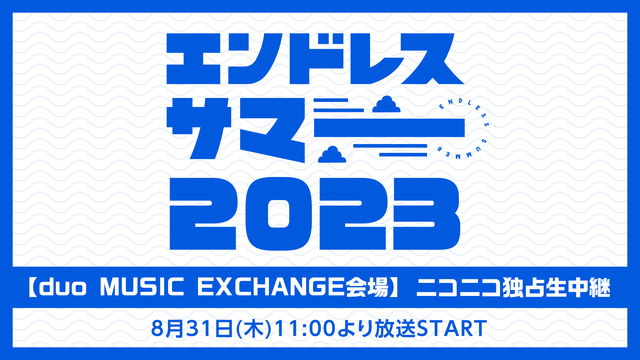 エンドレスサマー 2023【duo MUSIC EXCHANGE会場】...