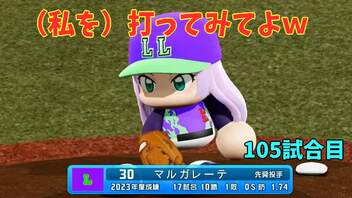 「パワプロ2022」ラブライブで架空ペナント2023シーズン編「eBASEBALLパワフルプロ野球2022」#102