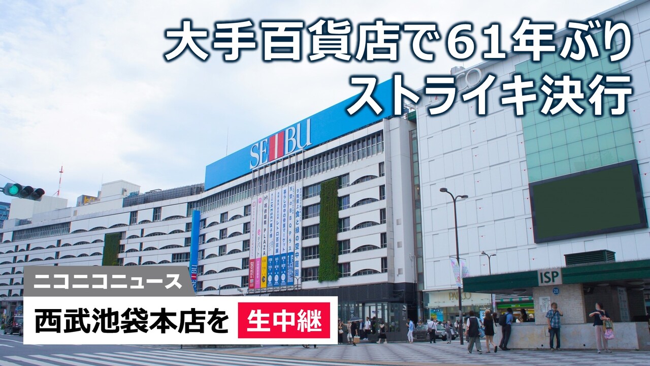 61年ぶり大手百貨店…