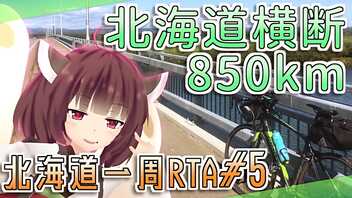 【自転車旅】北海道一周RTA_415時間55分_part5【日高大移動、そして再出発】