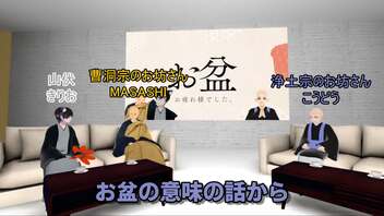 お盆の由来について【バーチャル副住職こうどう】