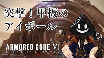 【#実況プレイ】だらだらと #ARMOREDCOREVIFIRESOFRUBICON をやろう_7【#ニコ生アーカイブ】