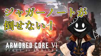 【#実況プレイ】だらだらと #ARMOREDCOREVIFIRESOFRUBICON をやろう_9【#ニコ生アーカイブ】