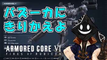 【#実況プレイ】だらだらと #ARMOREDCOREVIFIRESOFRUBICON をやろう_11【#ニコ生アーカイブ】