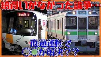 【東西線直通？】コメントで送られてきた意見を斬りたい。【北海道新幹線】