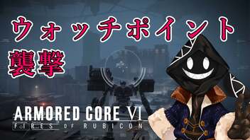 【#バーチャル実況プレイ】だらだらと #ARMOREDCOREVIFIRESOFRUBICON をやろう_14【#ニコ生アーカイブ】