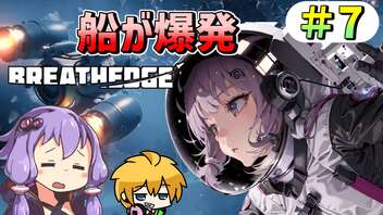 【Breathedge】結月ゆかりと鶏と宇宙 #7【VOICEROID実況】