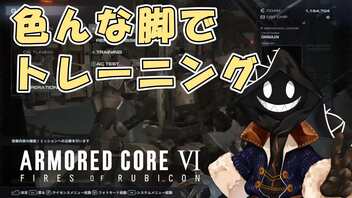 【#バーチャル実況プレイ】だらだらと #ARMOREDCOREVIFIRESOFRUBICON をやろう_20【#ニコ生アーカイブ】