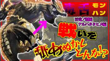 【毒舌モンハン】視界に映る生物すべてに悪口を吐くモンハンで悲しくなった【モンスターハンターライズ：サンブレイク】