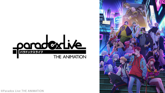 Paradox Live THE ANIMATION 6話上映会