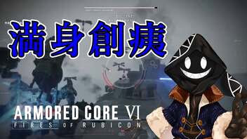 【#バーチャル実況プレイ】だらだらと #ARMOREDCOREVIFIRESOFRUBICON をやろう_32【#ニコ生アーカイブ】