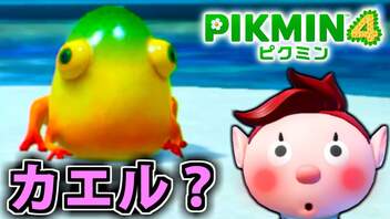 【ピクミン4実況 Part10】新人隊員とリゾートツアー【PIKMIN4】