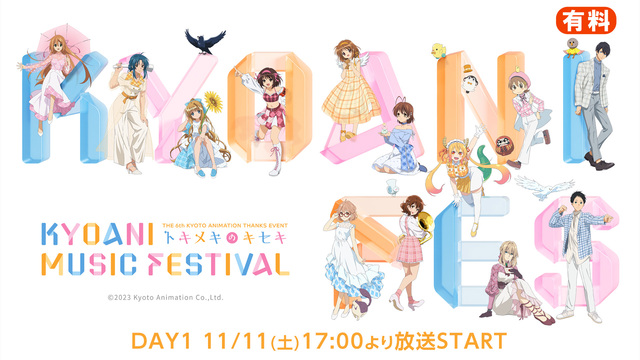 【DAY1】第6回京都アニメーションファン感謝イベント KYOANI ...