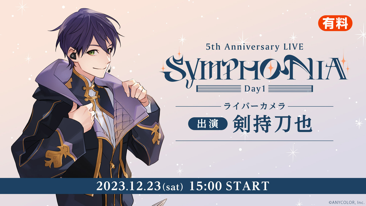 剣持刀也 ライバーカメラ】にじさんじ 5th Anniversary LIVE 