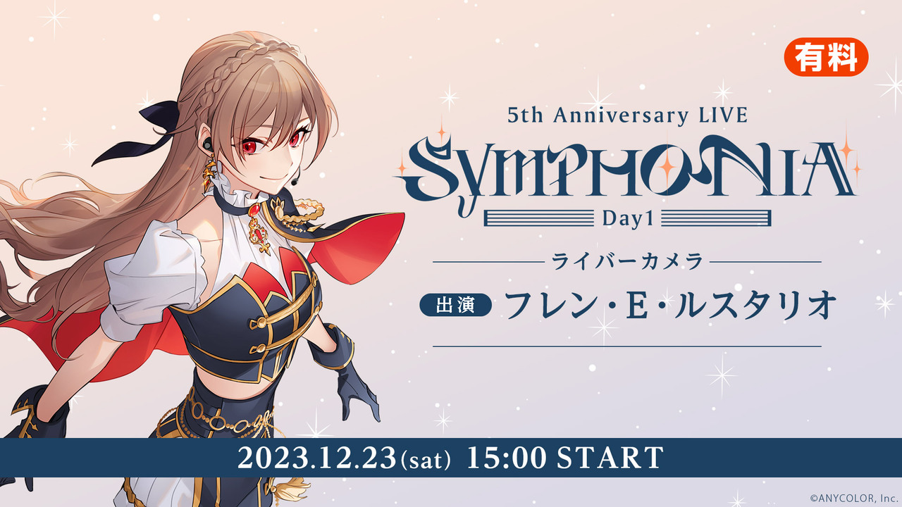 フレン・E・ルスタリオ ライバーカメラ】にじさんじ 5th Anniversary 