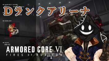 【#バーチャル実況プレイ】だらだらと #ARMOREDCOREVIFIRESOFRUBICON をやろう_35【#ニコ生アーカイブ】