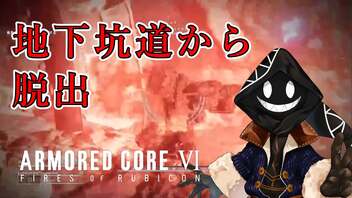 【#バーチャル実況プレイ】だらだらと #ARMOREDCOREVIFIRESOFRUBICON をやろう_36【#ニコ生アーカイブ】