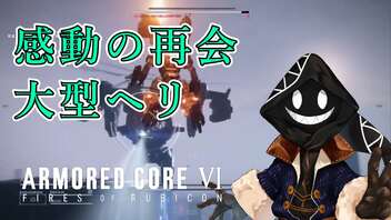 【#バーチャル実況プレイ】だらだらと #ARMOREDCOREVIFIRESOFRUBICON をやろう_38【#ニコ生アーカイブ】