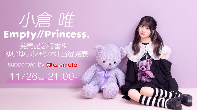 小倉 唯「Empty//Princess.」発売記念特番＆「ゆいゆいジ...