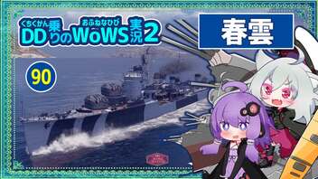 【089－Adriatico・WoWS】遠くの敵には魚雷、近寄ってSAPで戦況をコントロールで大活躍【VOICEROID実況】／DD乗りのWoWS実況２