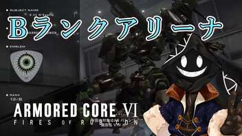 【#バーチャル実況プレイ】だらだらと #ARMOREDCOREVIFIRESOFRUBICON をやろう_43【#あつまればーちゃる祭2023秋 & #ニコ生アーカイブ】