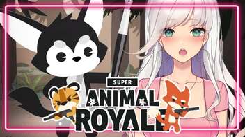 20230914 最高に可愛くて難しい動物系FPSゲーム始める！！！ #SuperAnimalRoyal Part2