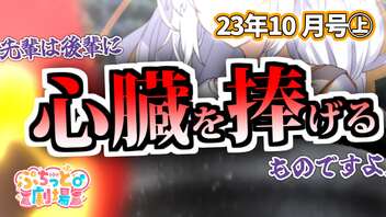 【ソフトウェアトーク劇場】ぷちっと劇場「2023年10月上半期号」