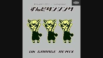 ずんだダンシング - UK Garage Remix -  / なみぐる feat.ずんだもん  #invaders1013