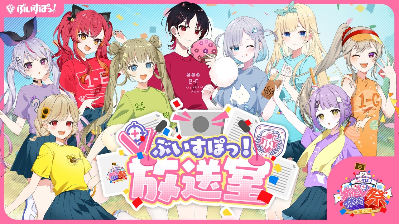ぶいすぽ文化体育祭】体育館イベント Day1 A/Bパート【花芽すみれ/猫汰 
