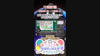 【#ニコニコ投稿祭】『#GUMI2024CL』11月第1週のニコニコ投稿祭&誕生祭スケジュールを知ろう17／19【#VOICEROID解説】#イラスト #静画 #GUMI #VOCALOID