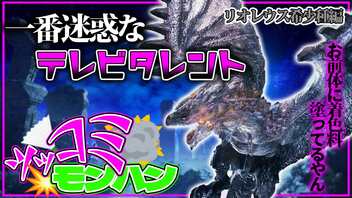 【ツッコミモンハン】誰も得をしないツッコミだらけのモンハンが面白すぎた！！【モンスターハンターライズ：サンブレイク】