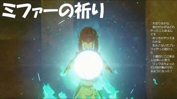 #35【ゼルダの伝説 ブレス オブ ザ ワイルド】ミファーはなんて優しい人なんだろう！