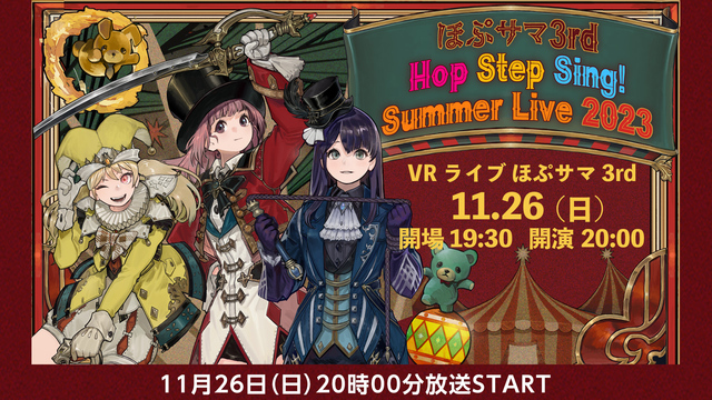 バーチャルアイドルHop Step Sing! VRライブほぷサマ3r...