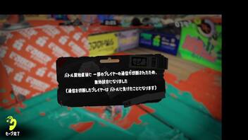 [rin] スプラトゥーン３ part.12 レベル9 レギュラーマッチ ※負けた上に、他の人が回線落ちしたので、ふてて、１３分動画となっております。閲覧注意！編 [不定期] プレイ動画